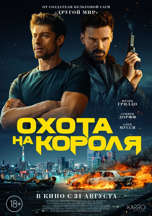 Охота на короля сериал 2023 смотреть онлайн бесплатно в хорошем качестве HD